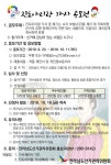 제21대 국회의원선거 대비 진도아리랑 가사 공모전 | 공모전 대외활동 - 위비티 제21대 국회의원선거 대비 진도아리랑 가사 공모전