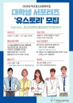2020년 구립마포청소년문화의집 대학생서포터즈 유스토리 모집 | 공모전 대외활동 - 위비티 2020년 구립마포청소년문화의집 대학생서포터즈... 