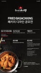 후라이드 바삭킹 패키지공모전 | 공모전 대외활동 - 위비티 후라이드 바삭킹 패키지공모전