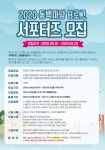 2020 제1차 동백마당 B로그 서포터즈 모집 | 공모전 대외활동 - 위비티 2020 제1차 동백마당 B로그 서포터즈 모집
