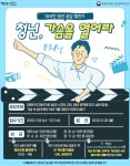 대국민 청년 공감 챌린지 - 청년, 가슴을 열어라! | 공모전 대외활동 - 위비티 대국민 청년 공감 챌린지 - 청년, 가슴을 열어라!