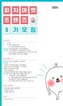 피치마켓 프렌즈 5기 협력 동아리 모집 | 공모전 대외활동 - 위비티 피치마켓 프렌즈 5기 협력 동아리 모집
