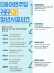 2020 더불어민주당 구로구(갑) 총선 청년 서포터즈 모집 | 공모전 대외활동 콘테스트 - 위비티 2020 더불어민주당 구로구(갑) 총선 청년... 