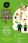 CJ제일제당 비비고 프렌즈 3기 모집 | 공모전 대외활동 - 위비티 CJ제일제당 비비고 프렌즈 3기 모집