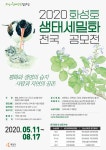 2020 화성호 생태 세밀화 전국 공모전 | 공모전 대외활동 - 위비티 2020 화성호 생태 세밀화 전국 공모전