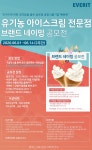 EVERIT 유기농 아이스크림 전문점 브랜드 네이밍 공모전 | 공모전... 콘테스트 - 위비티 EVERIT 유기농 아이스크림 전문점 브랜드 네이밍 공모전