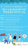 수원 매산로테마거리 대학생 홍보서포터즈 2기 모집 | 공모전 대외활동 - 위비티 수원 매산로테마거리 대학생 홍보서포터즈 2기 모집