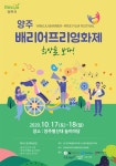 양주 배리어프리 영화제 | 공모전 대외활동 콘테스트 - 위비티 양주 배리어프리 영화제