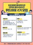 마포장애인종합복지관 홍보서포터즈 위드마포 2기 모집 | 공모전 대외활동 콘테스트 - 위비티 마포장애인종합복지관 홍보서포터즈 위드마포 2기... 