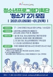 2021년 사하구청소년문화의집 청소년프로그램기획단 청소기2기 모집 | 공모전 대외활동 콘테스트 - 위비티 2021년 사하구청소년문화의집... 