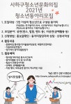 2021년 사하구청소년문화의집 청소년동아리 모집 | 공모전 대외활동 콘테스트 - 위비티 2021년 사하구청소년문화의집 청소년동아리 모집
