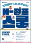 현대차그룹 대학생 교육봉사단 H-점프스쿨 9기 장학생 멘토 모집... 위비티 현대차그룹 대학생 교육봉사단 H-점프스쿨 9기 장학생 멘토 모집