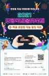 2021 포항국제불빛축제 온-택트 포항항 재능 경연대회 | 공모전 대외활동 - 위비티 2021 포항국제불빛축제 온-택트 포항항 재능 경연대회