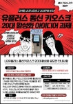 [LGU+] 통신 키오스크 20대 활성화 마케팅 과제 | 공모전 대외활동 - 위비티 [LGU+] 통신 키오스크 20대 활성화 마케팅 과제