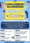 디딤청소년활동센터 청소년운영위원회 오아시스 7기 모집 | 공모전 대외활동 - 위비티 디딤청소년활동센터 청소년운영위원회 오아시스 7기 모집