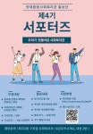 양재종합사회복지관 서포터즈 4기 모집 | 공모전 대외활동 - 위비티 양재종합사회복지관 서포터즈 4기 모집
