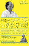 이소선 10주기 기림 노랫말 공모전 | 공모전 대외활동 콘테스트 - 위비티 이소선 10주기 기림 노랫말 공모전