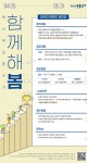 2021 혁신적포용국가 함께해봄 콘텐츠 공모전 | 공모전 대외활동 - 위비티 2021 혁신적포용국가 함께해봄 콘텐츠 공모전