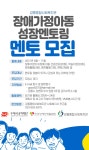 강릉종합사회복지관 2021 장애가정아동 성장멘토링 멘토 모집 | 공모전 대외활동 - 위비티 강릉종합사회복지관 2021 장애가정아동 성장멘토링... 