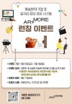 아트모아 런칭 이벤트 | 공모전 대외활동 - 위비티 아트모아 런칭 이벤트