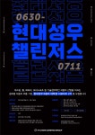 현대성우그룹 대학생 서포터즈 현대성우 챌린저스 2기 모집 | 공모전 대외활동 - 위비티 현대성우그룹 대학생 서포터즈 현대성우 챌린저스 2기 모집