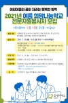 2021년 굿네이버스 전남지부 여름 희망나눔학교 전문자원봉사자 모집 | 공모전 대외활동 - 위비티 2021년 굿네이버스 전남지부 여름... 