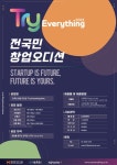 Try Everything 2021 전 국민 창업 오디션 | 공모전 대외활동 - 위비티 Try Everything 2021 전 국민 창업 오디션