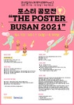 부산일러스트레이션페어 vol.2 포스터 공모전 [ THE POSTER BUSAN 2021] | 공모전 대외활동 - 위비티 부산일러스트레이션페어 vol.2... 