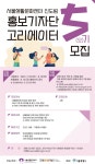 서울생활문화센터 신도림 홍보기자단 고리에이터 5기 모집 | 공모전 대외활동 - 위비티 서울생활문화센터 신도림 홍보기자단 고리에이터 5기 모집