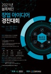 2021년 블록체인 창업 아이디어 경진대회 | 공모전 대외활동 - 위비티 2021년 블록체인 창업 아이디어 경진대회