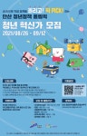 2021 안산시 청년정책 서포터즈 청년혁신가 모집 | 공모전 대외활동 - 위비티 2021 안산시 청년정책 서포터즈 청년혁신가 모집
