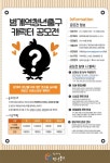 안양시 청년공간 범계역 청년출구 캐릭터 공모전 | 공모전 대외활동 - 위비티 안양시 청년공간 범계역 청년출구 캐릭터 공모전