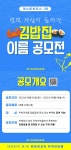 뚜벅이마을 게스트하우스 1층 김밥집 이름 공모전 | 공모전 대외활동 - 위비티 뚜벅이마을 게스트하우스 1층 김밥집 이름 공모전