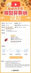 2021 일성제주비치콘도&리조트 체험자 모집 | 공모전 대외활동 콘테스트 - 위비티 2021 일성제주비치콘도&리조트 체험자 모집