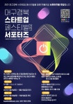 2021 대구경북 스타트업 페스티벌 서포터즈 모집 | 공모전 대외활동 - 위비티 2021 대구경북 스타트업 페스티벌 서포터즈 모집
