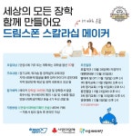 제1기 드림스폰 스칼라십 메이커 with 온숲 모집 | 공모전 대외활동 콘테스트 - 위비티 제1기 드림스폰 스칼라십 메이커 with 온숲 모집