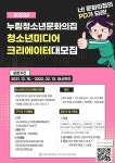 2022 화성시 누림청소년문화의집 청소년미디어크리에이터 참가자 모집 | 공모전 대외활동 - 위비티 2022 화성시 누림청소년문화의집... 