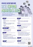 도봉구립 김근태기념도서관 2기 대학생 서포터즈 모집 | 공모전 대외활동 - 위비티 도봉구립 김근태기념도서관 2기 대학생 서포터즈 모집