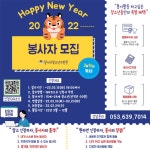 2022 달서구청소년수련관 봉사단 모집 | 공모전 대외활동 - 위비티 2022 달서구청소년수련관 봉사단 모집