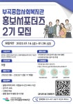 안산시 부곡종합사회복지관 홍보 서포터즈 2기 모집 | 공모전 대외활동 - 위비티 안산시 부곡종합사회복지관 홍보 서포터즈 2기 모집