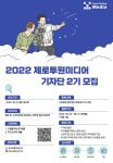 제로투원미디어 기자단 2기 모집 | 공모전 대외활동 - 위비티 제로투원미디어 기자단 2기 모집