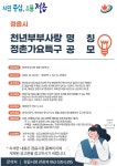 천년부부사랑 정촌가요특구 명칭 공모전 | 공모전 대외활동-링커리어