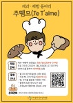 2022 대구광역시청소년수련원 청소년 제과·제빵 동아리 주뗌므(Je... 청소년 제과·제빵 동아리 주뗌므(Je T’aime) 모집