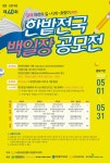 제40회 한밭전국백일장 공모전 | 공모전 대외활동 - 위비티 제40회 한밭전국백일장 공모전