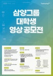 2022 삼양그룹 대학생 영상 공모전 | 공모전 대외활동 - 위비티 2022 삼양그룹 대학생 영상 공모전