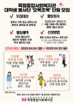목령종합사회복지관 1기 오목조목 대학생 봉사단 모집 | 공모전 대외활동-링커리어