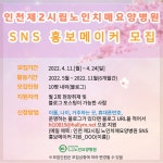 인성의료재단 인천제2시립노인치매요양병원 SNS 홍보메이커 모집 | 공모전 대외활동 - 위비티 인성의료재단 인천제2시립노인치매요양병원 SNS... 