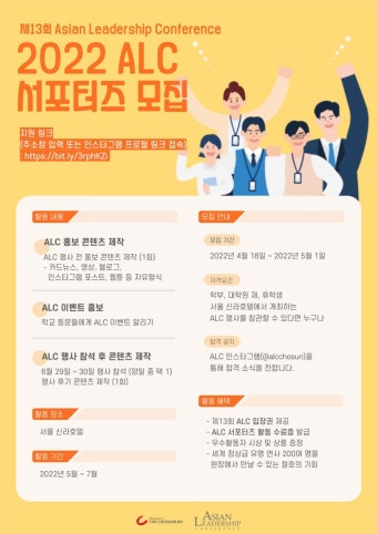 2022 아시안 리더십 콘퍼런스 서포터즈 모집 | 공모전 대외활동 - 위비티 2022 아시안 리더십 콘퍼런스 서포터즈 모집