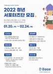2022 도봉동청소년문화의집 대학생/청년 서포터즈 모집 | 공모전 대외활동 - 위비티 2022 도봉동청소년문화의집 대학생/청년 서포터즈 모집