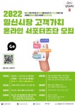 2022 인천 일신시장 고객가치 온라인 서포터즈 모집 | 공모전 대외활동 콘테스트 - 위비티 2022 인천 일신시장 고객가치 온라인 서포터즈 모집